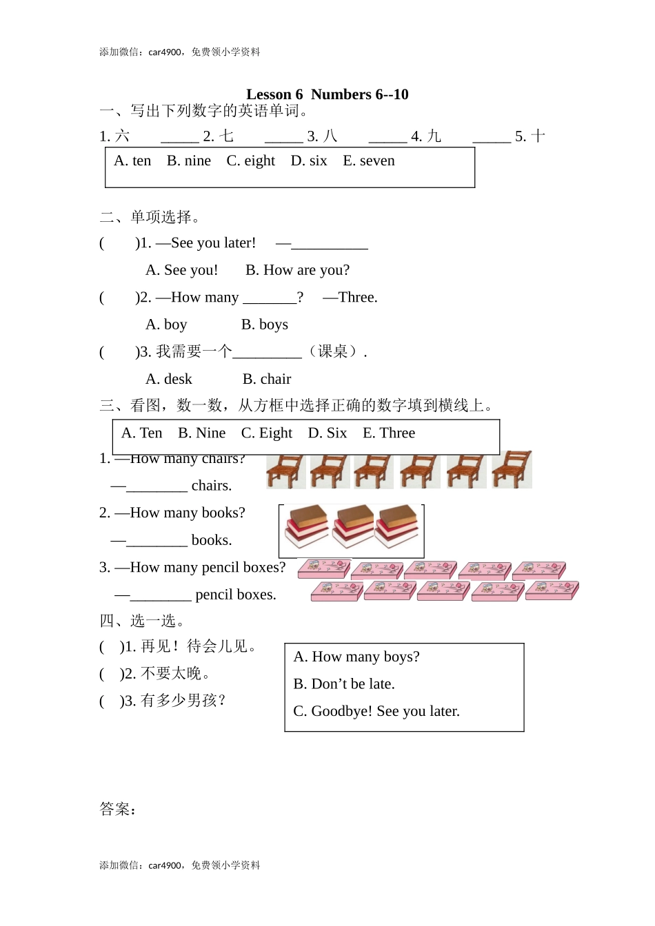 (三起)冀教版三年级英语上册Unit1 Lesson6练习题及答案.doc_第1页