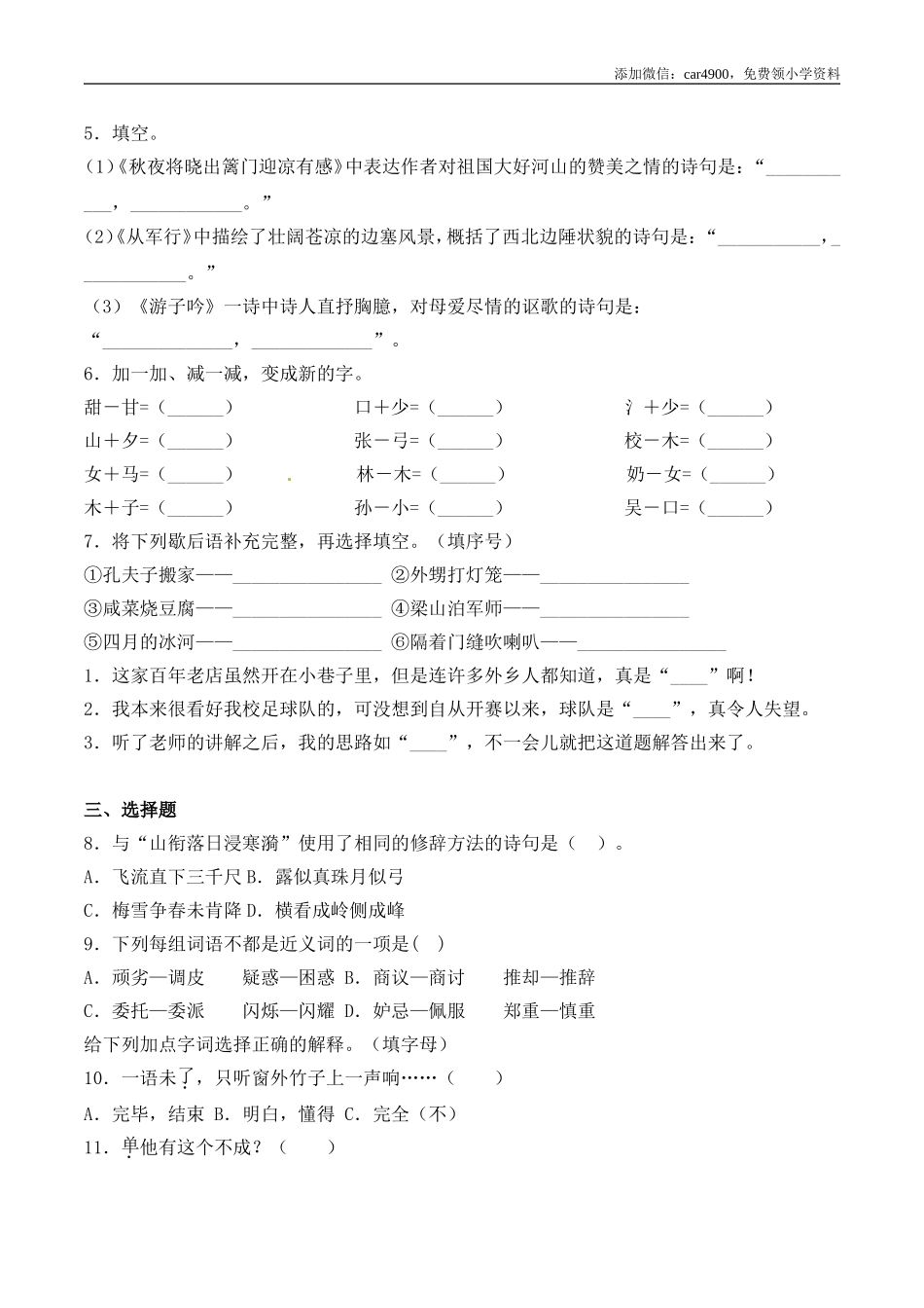 2020学年部编版五年级语文下册期末质量检测应试技巧卷（含答案）.doc_第2页