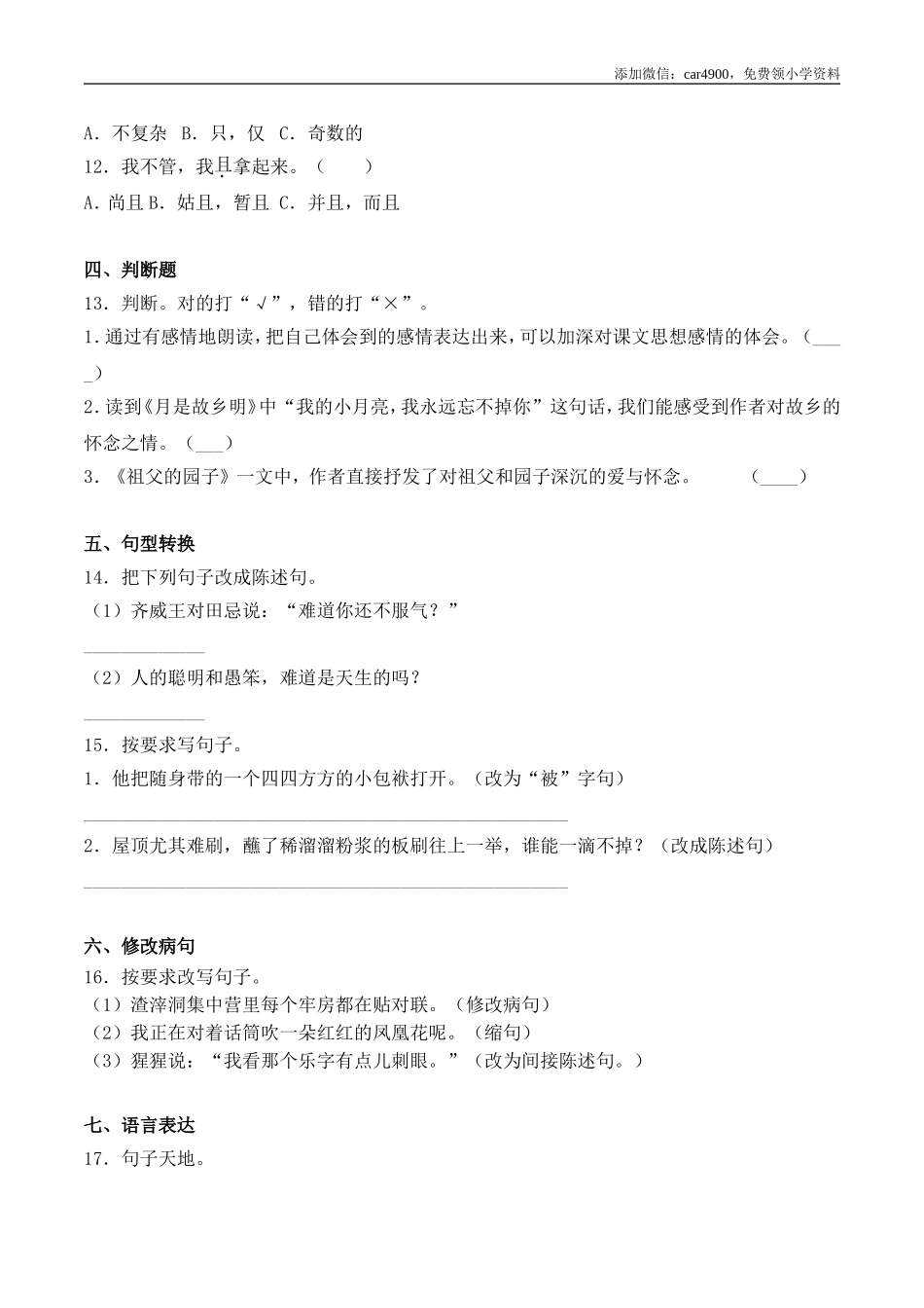 2020学年部编版五年级语文下册期末质量检测应试技巧卷（含答案）.doc_第3页