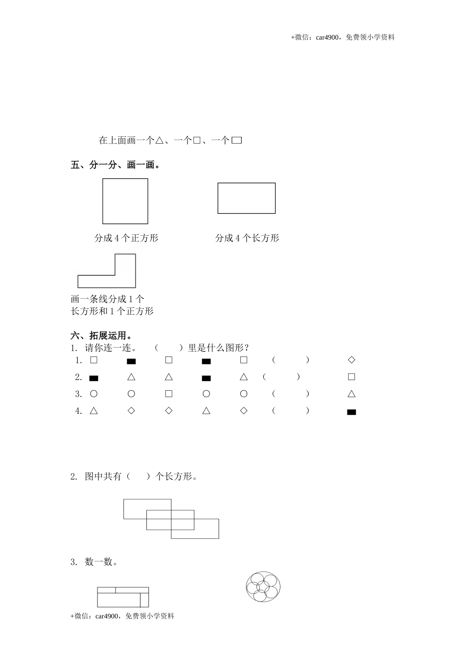（苏教版）一年级数学下册 认识长方形、正方形、圆及答案 .doc_第2页