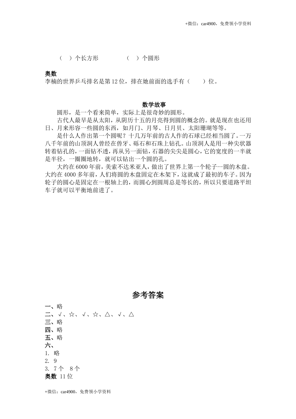 （苏教版）一年级数学下册 认识长方形、正方形、圆及答案 .doc_第3页