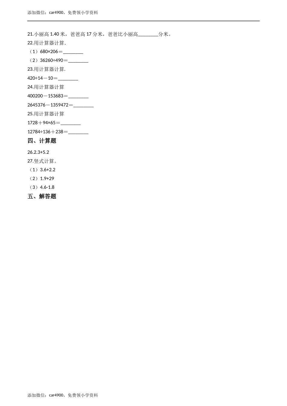 四年级下册数学单元测试-7.小数的加法和减法西师大版（2014秋）（含答案）.docx_第3页