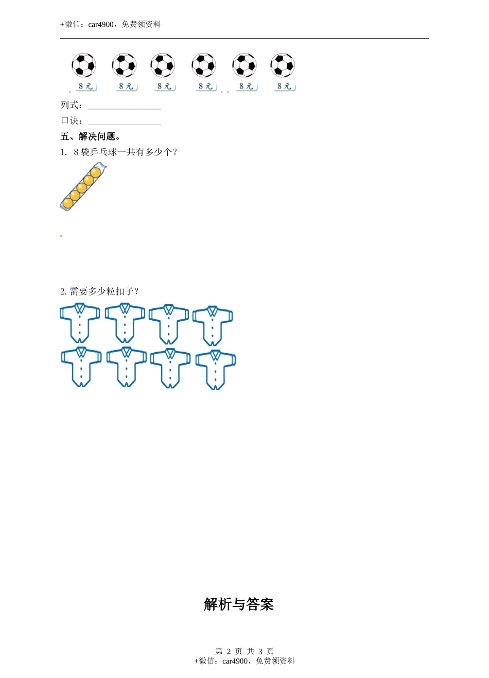 二年级上册数学习题-第七单元第2课时《8的乘法口诀》冀教版.docx_第2页