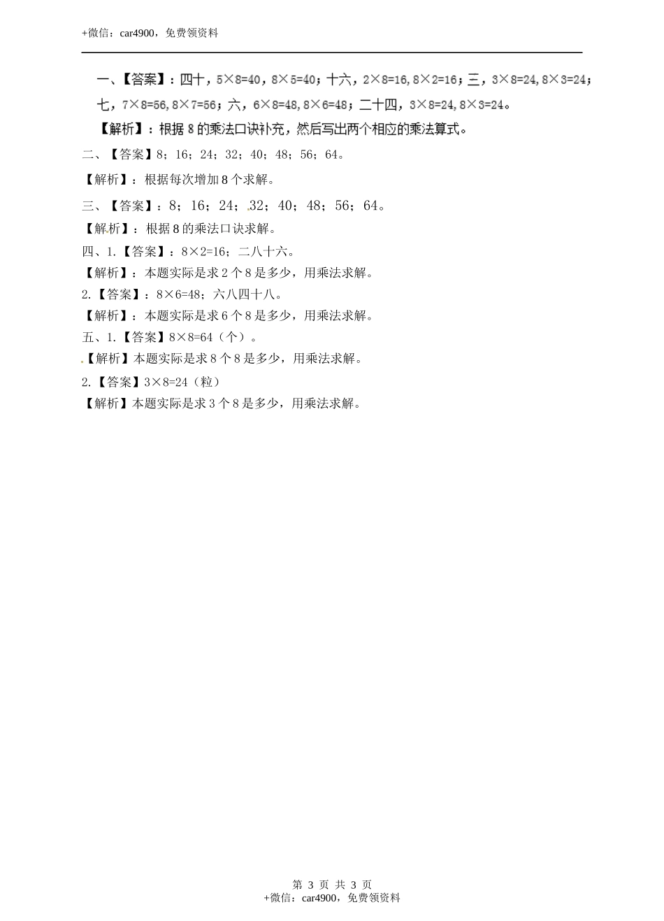 二年级上册数学习题-第七单元第2课时《8的乘法口诀》冀教版.docx_第3页