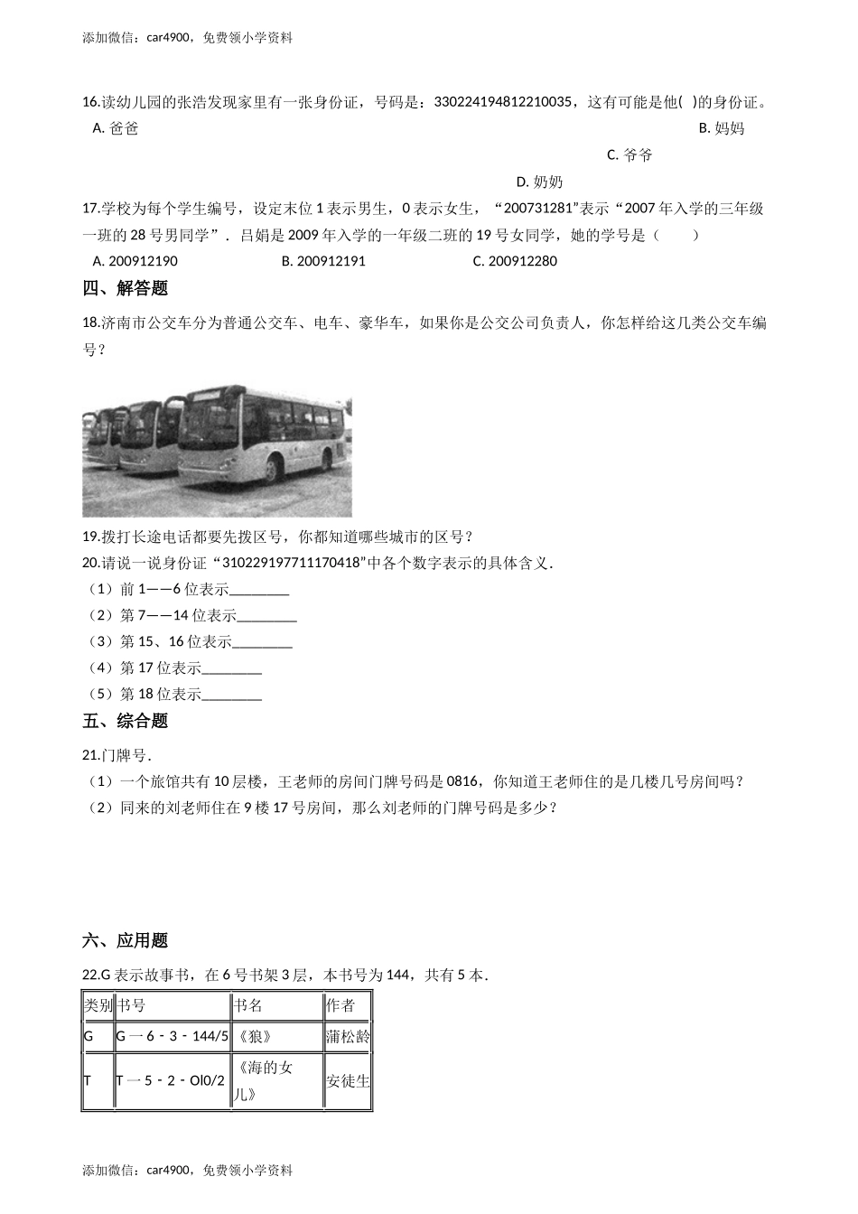 【沪教版五年制】五年级上册一课一练-6.6编码 （含答案）.docx_第2页