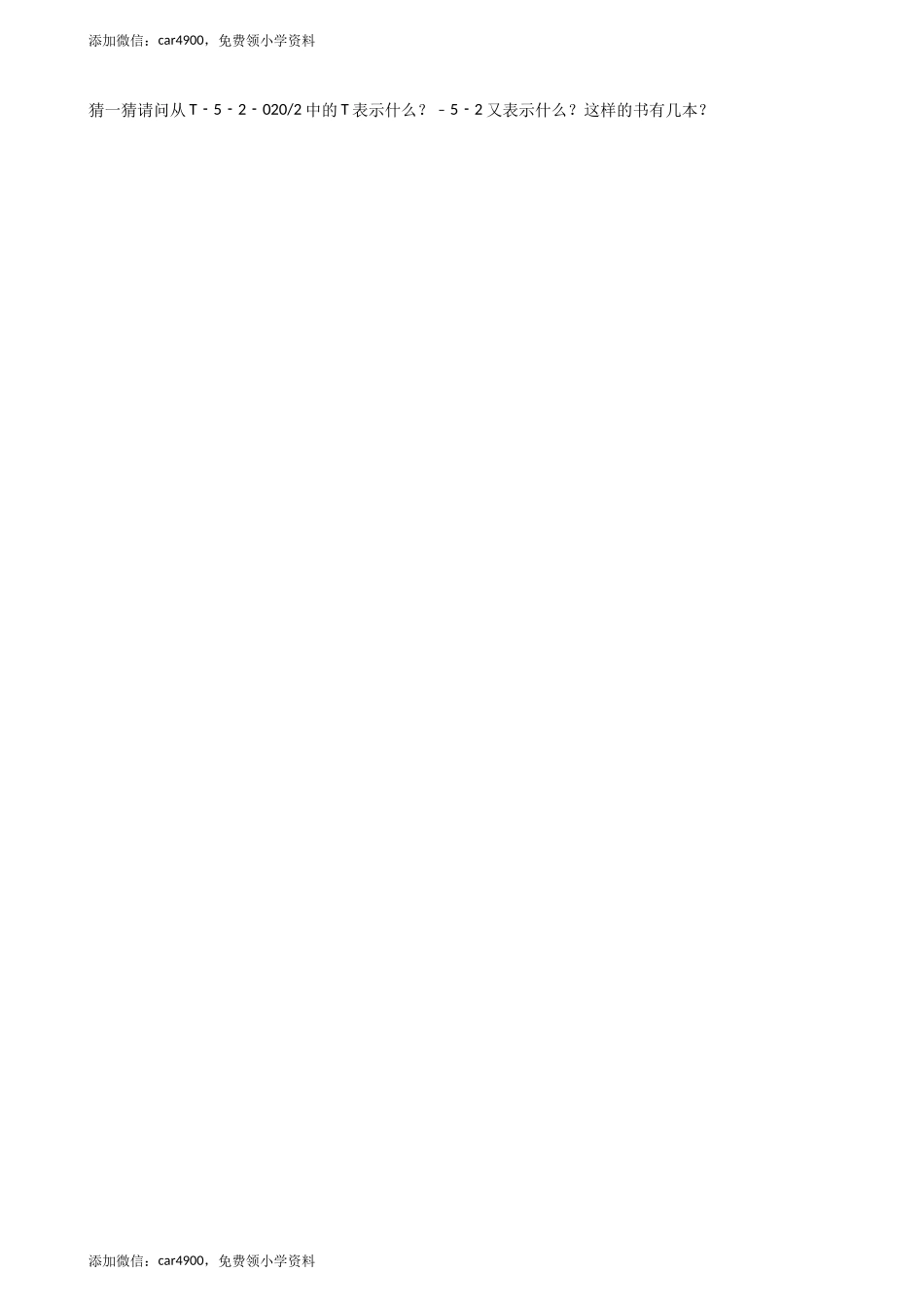 【沪教版五年制】五年级上册一课一练-6.6编码 （含答案）.docx_第3页