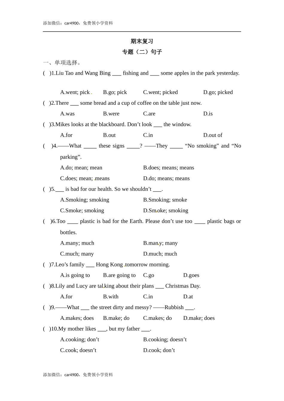 六年级上册英语期末专项训练（二）句子 译林版（word版含答案）.docx_第1页