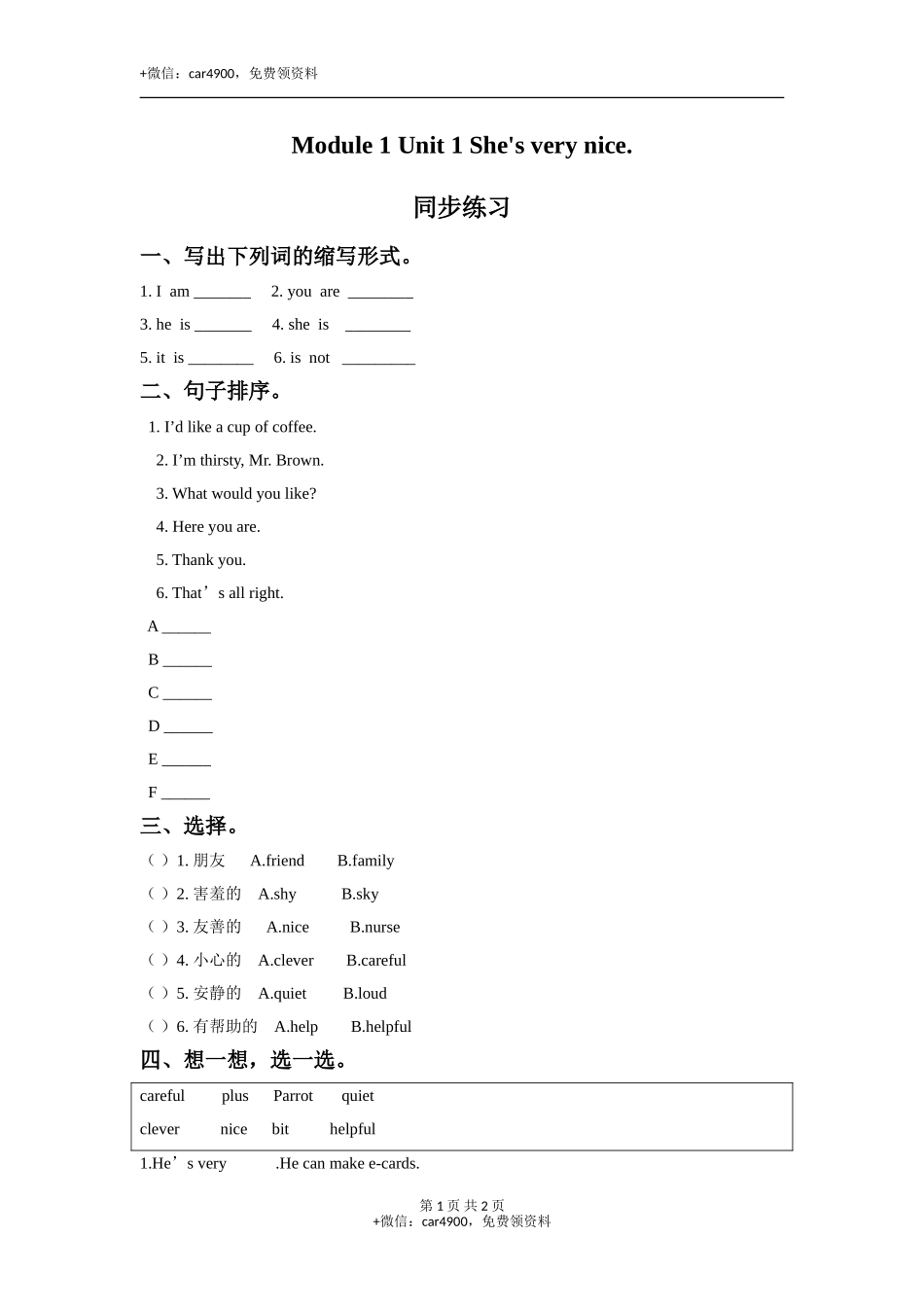 外研版小学英语（一年级起点）三年级下册Module 1 Unit 1 She's very nice.同步练习2 .doc_第1页