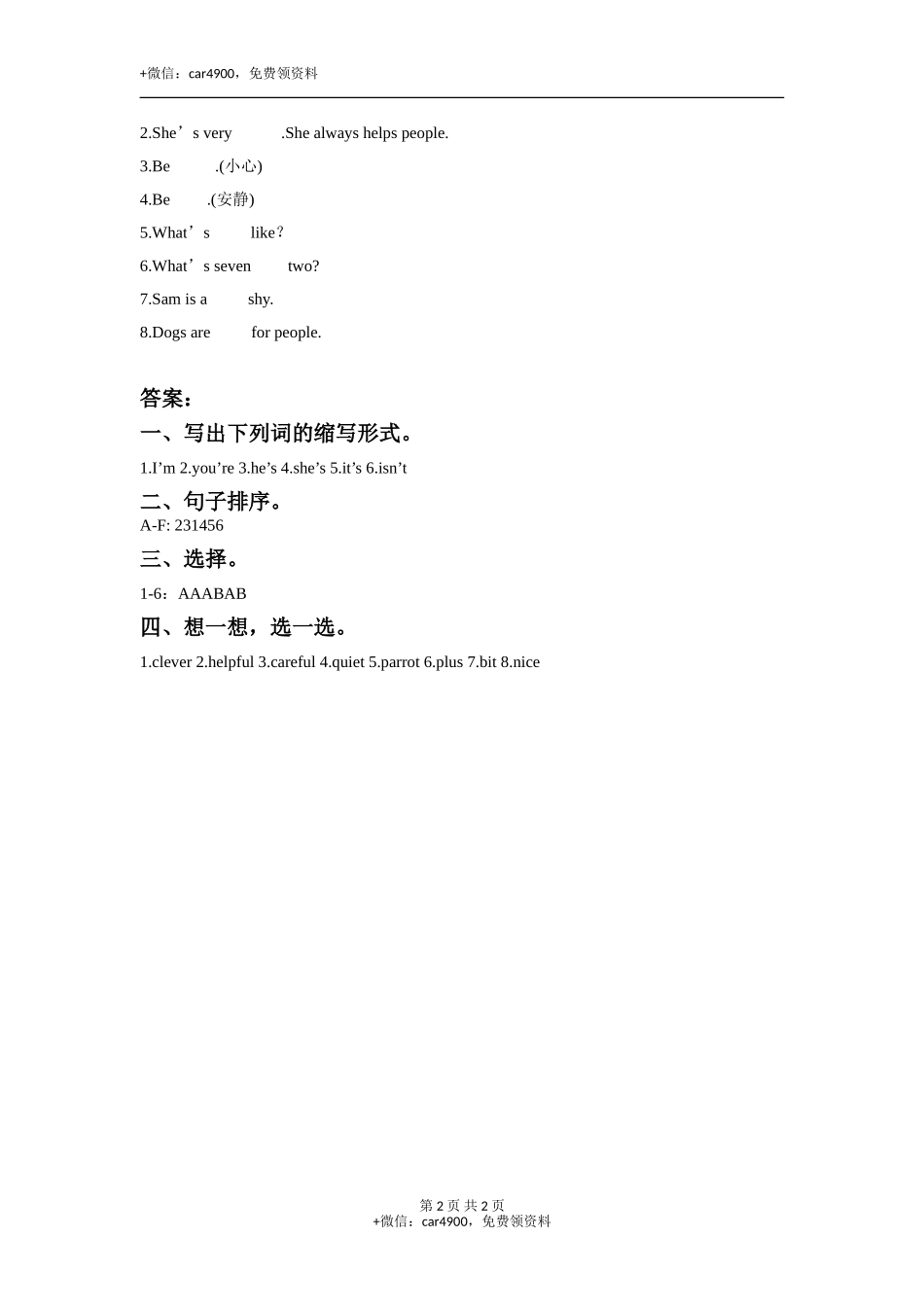 外研版小学英语（一年级起点）三年级下册Module 1 Unit 1 She's very nice.同步练习2 .doc_第2页