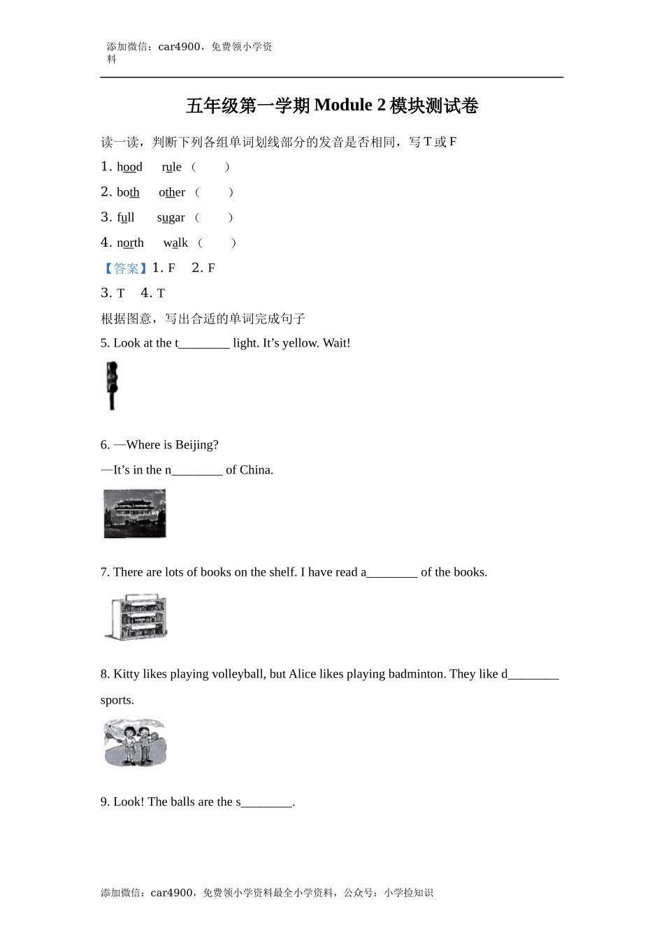 【精品模块卷】牛津上海版 英语五年级上册Module 2 模块测试卷 .docx_第1页