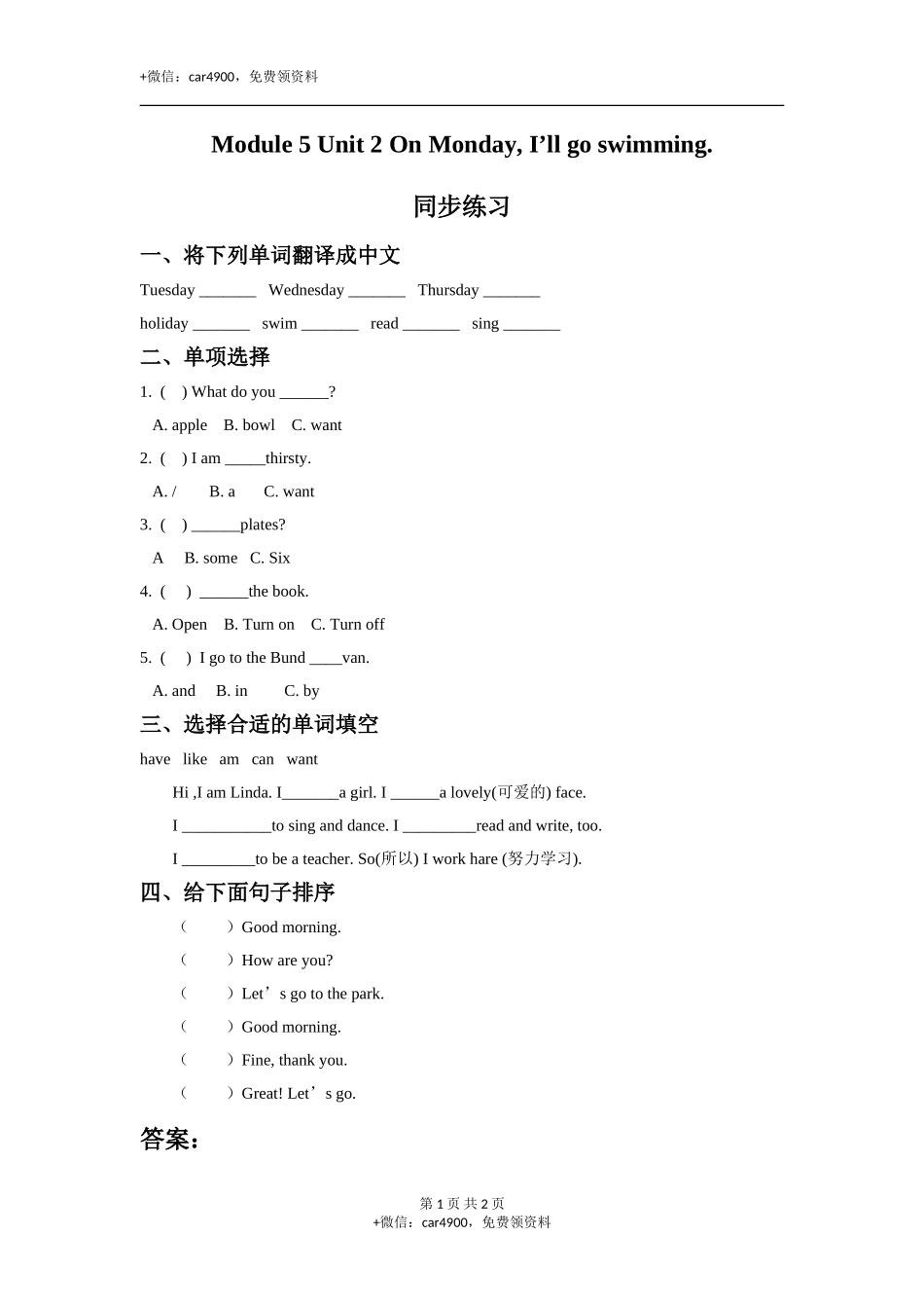 外研版小学英语（一年级起点）三年级下册Module 5 Unit 2 On MondayI'll go swimming.同步练习3 .doc_第1页