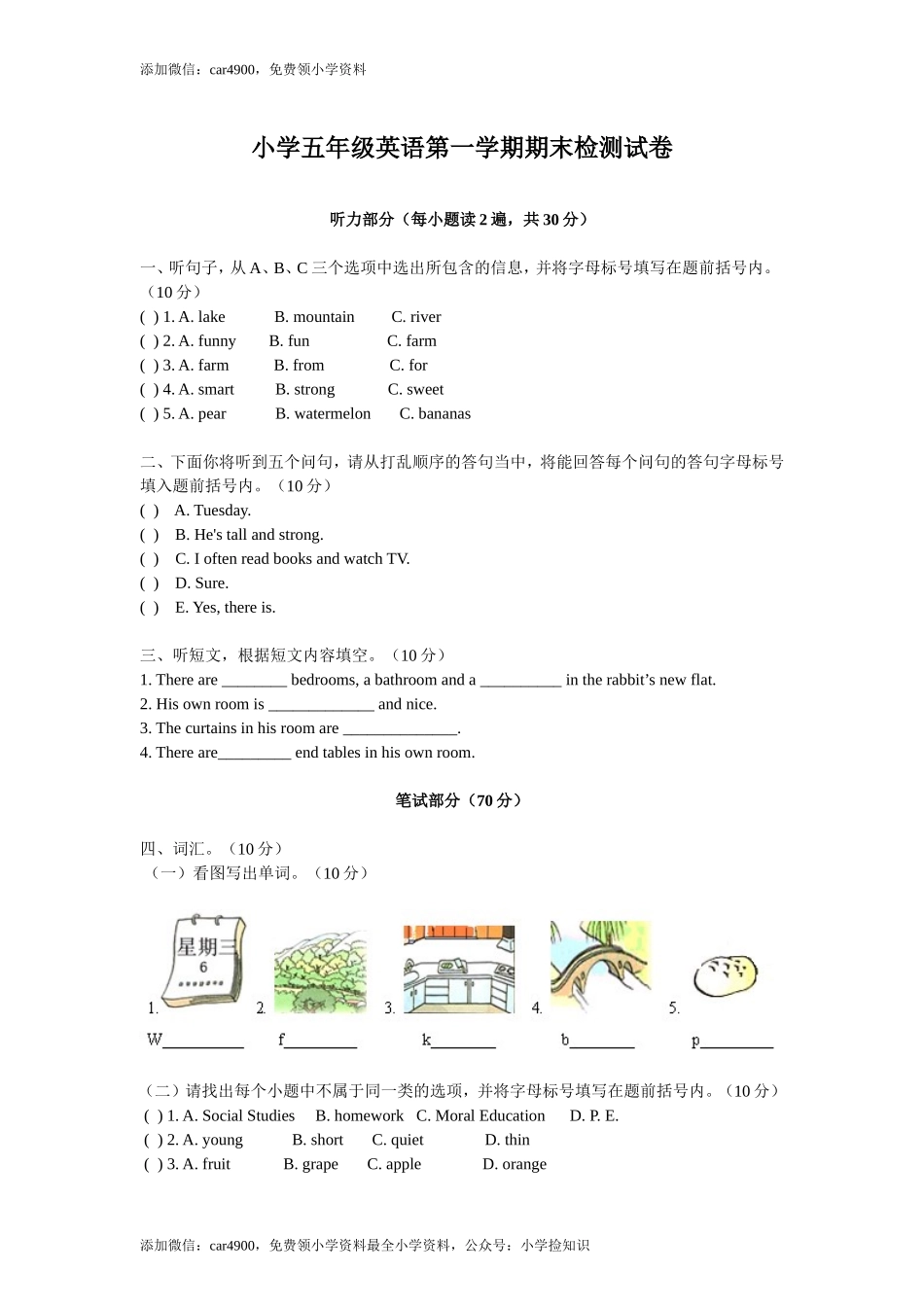 PEP版 5 年级英语上册：期末检测题(1) 有答案（含听力材料） .doc_第1页