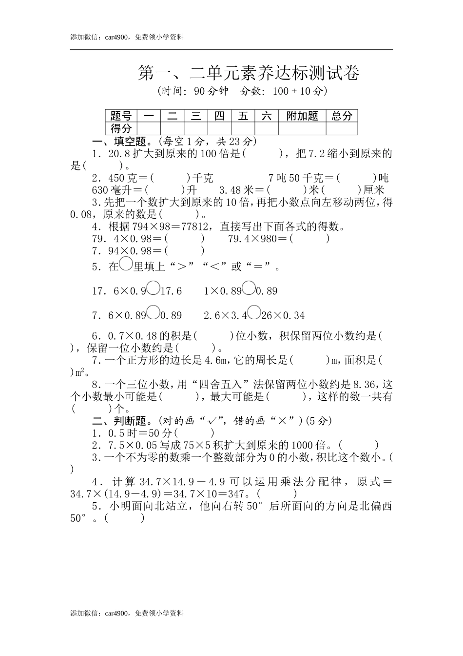 五年级上册数学试卷第一、二单元素养达标测试卷（word版含答案）冀教版.doc_第1页