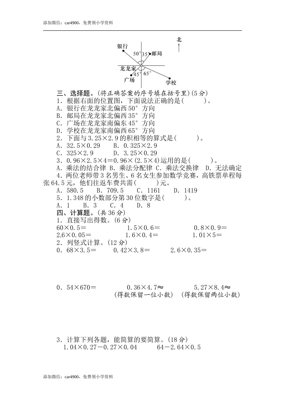 五年级上册数学试卷第一、二单元素养达标测试卷（word版含答案）冀教版.doc_第2页