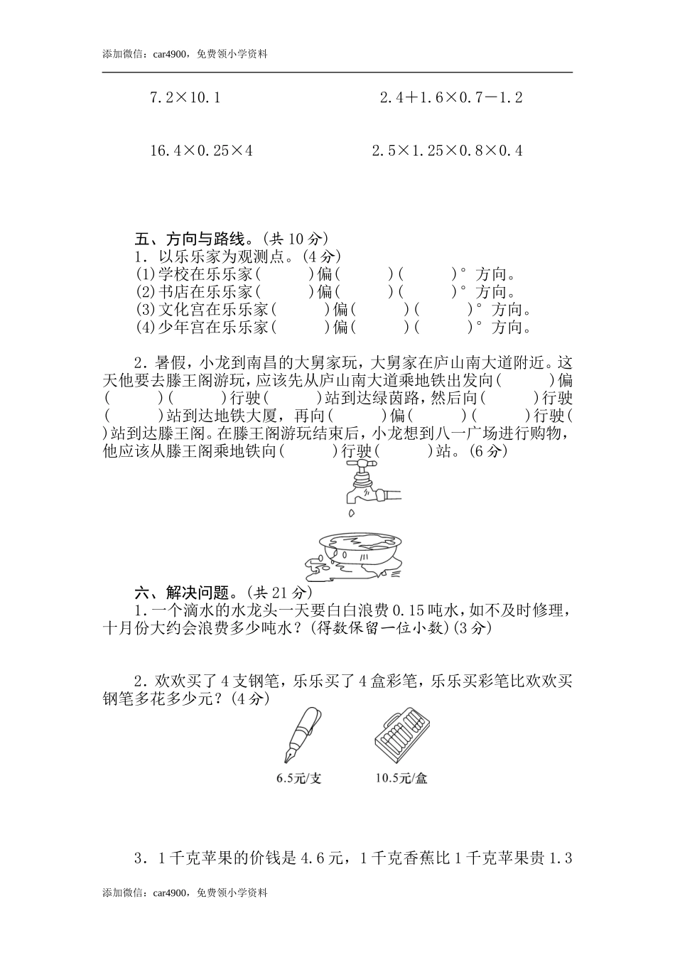 五年级上册数学试卷第一、二单元素养达标测试卷（word版含答案）冀教版.doc_第3页