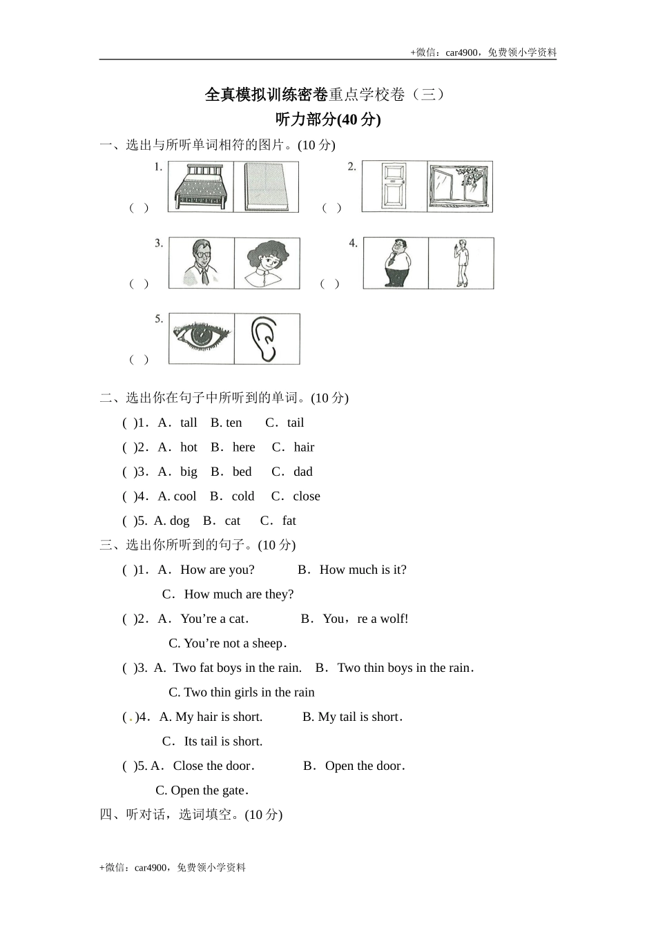三年级上册英语期末测试卷全真模拟训练密卷重点学校卷（三） .doc_第1页