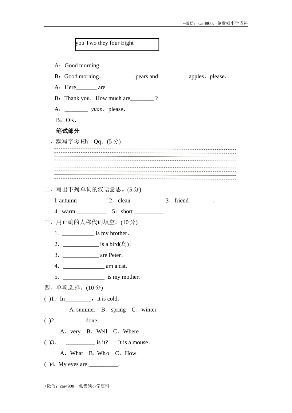 三年级上册英语期末测试卷全真模拟训练密卷重点学校卷（三） .doc_第2页