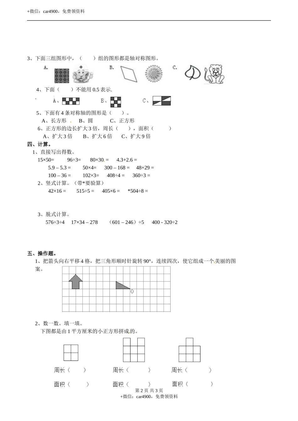 三年级下册数学试题-期末检测卷1西师大版（2014秋）（含答案）.doc_第2页