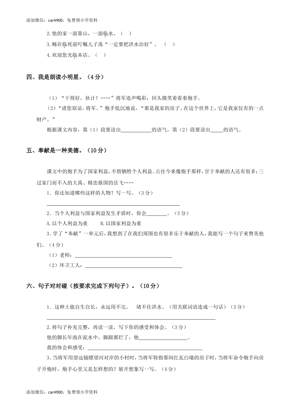 北师大版小学三年级下册语文第10单元试卷附答案.doc_第2页