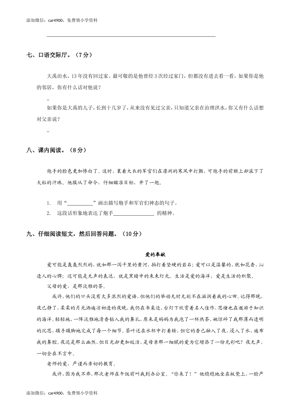 北师大版小学三年级下册语文第10单元试卷附答案.doc_第3页