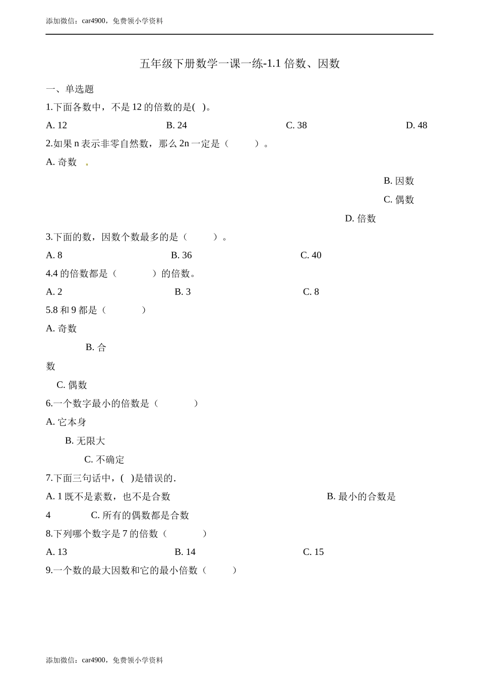 五年级下册数学一课一练-1.1倍数、因数∣西师大版（2014秋）（含解析）.docx_第1页