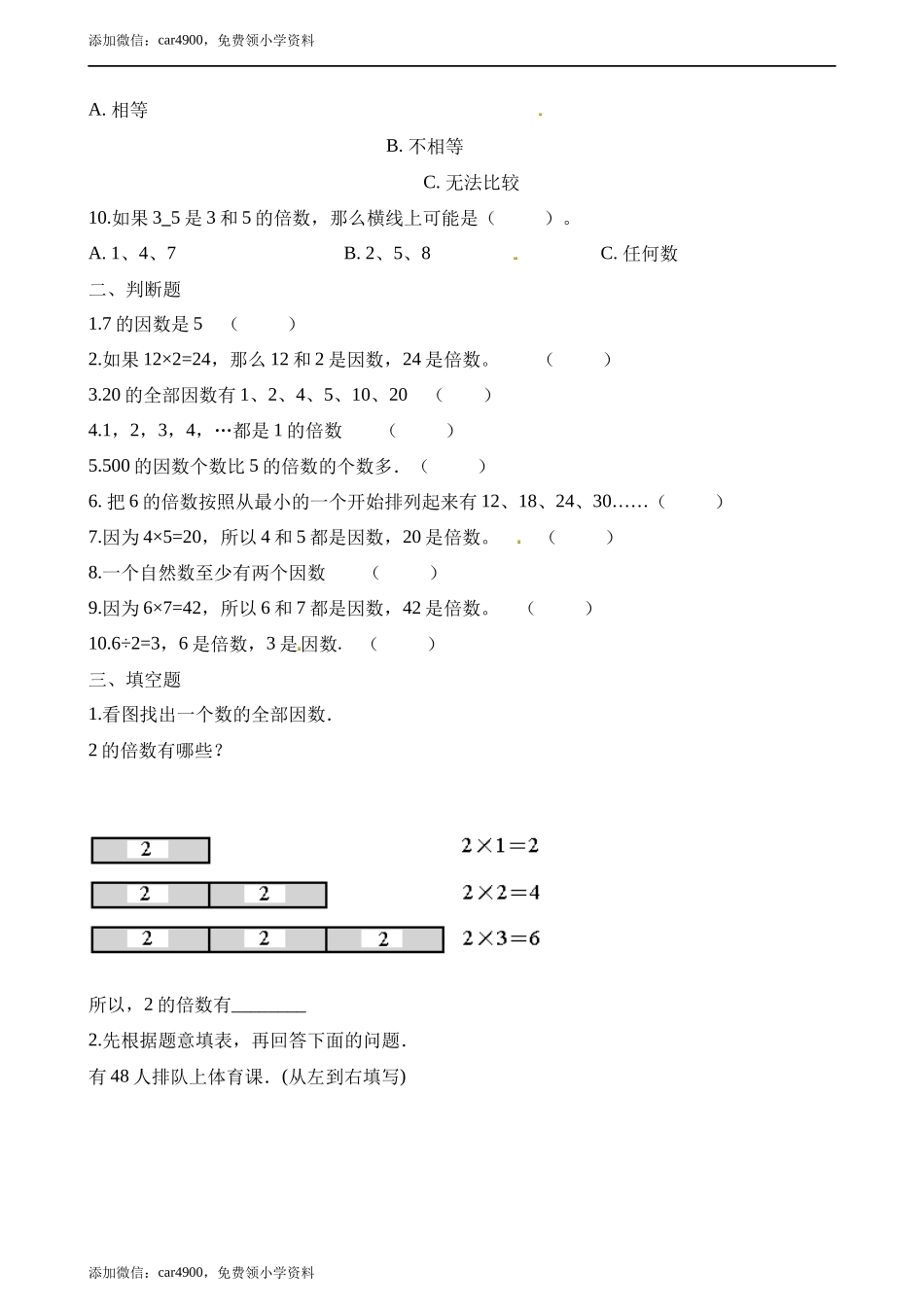 五年级下册数学一课一练-1.1倍数、因数∣西师大版（2014秋）（含解析）.docx_第2页