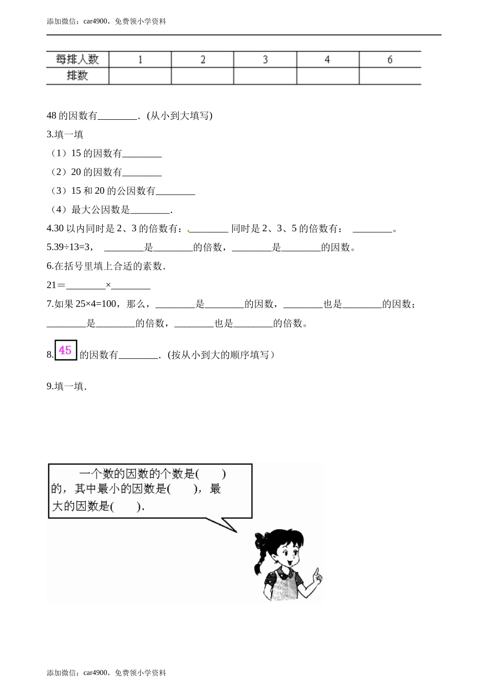 五年级下册数学一课一练-1.1倍数、因数∣西师大版（2014秋）（含解析）.docx_第3页