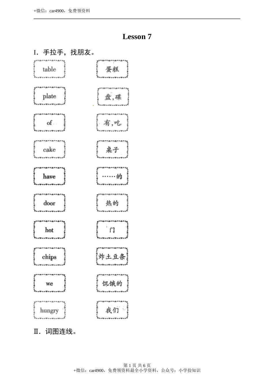 三年级下册英语单元测试卷- Lesson 7 can you male cakes科普版（word版含答案） .doc_第1页