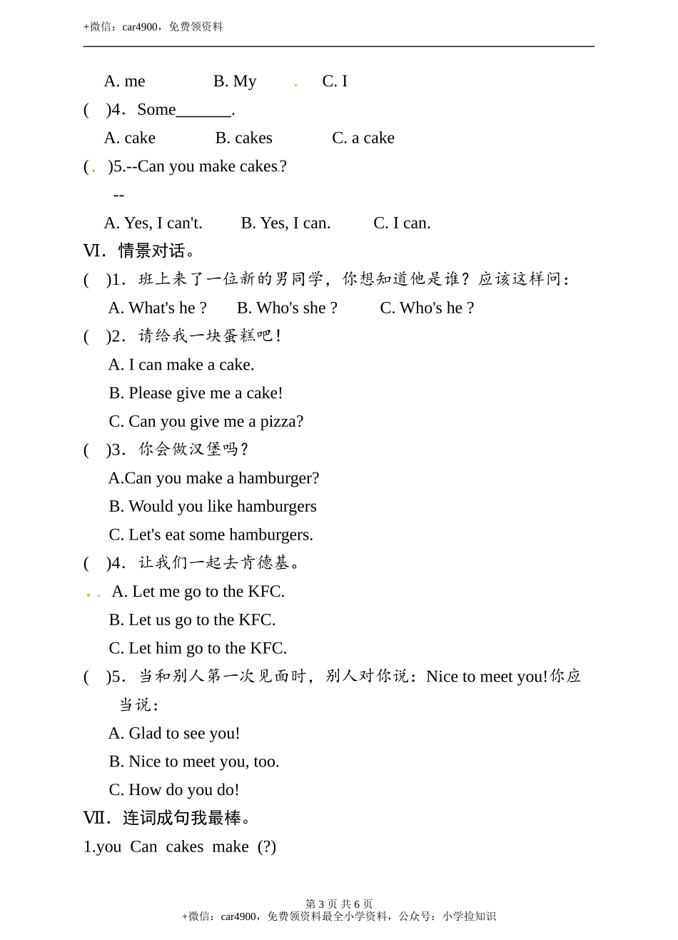 三年级下册英语单元测试卷- Lesson 7 can you male cakes科普版（word版含答案） .doc_第3页