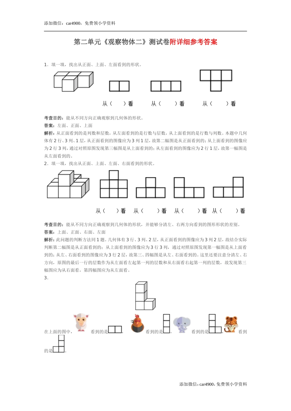 新人教版小学四年级下册数学第二单元《观察物体二》测试卷及答案.doc_第1页