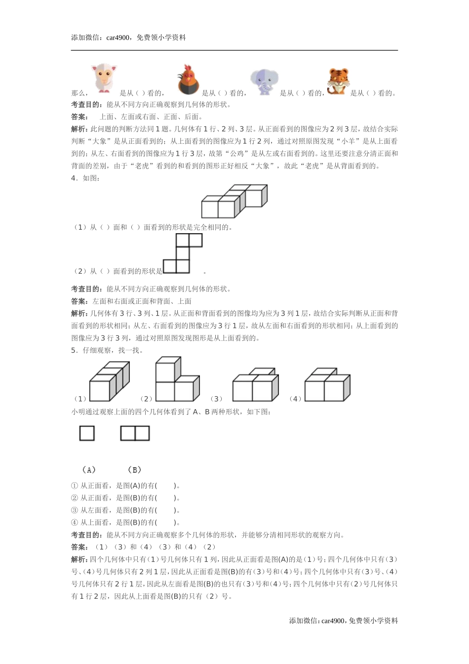 新人教版小学四年级下册数学第二单元《观察物体二》测试卷及答案.doc_第2页