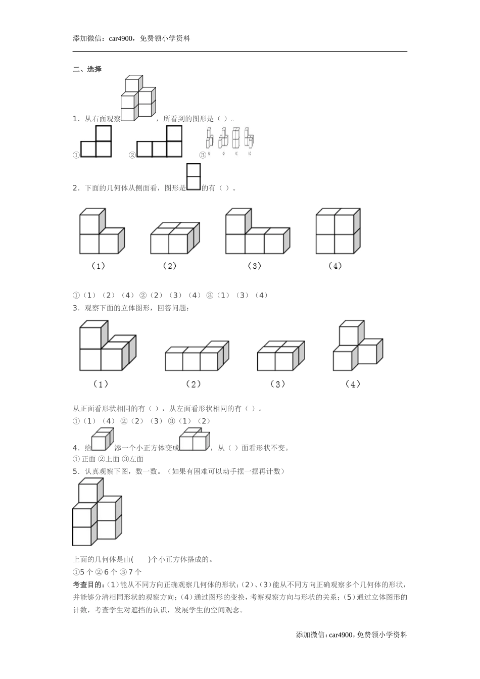 新人教版小学四年级下册数学第二单元《观察物体二》测试卷及答案.doc_第3页