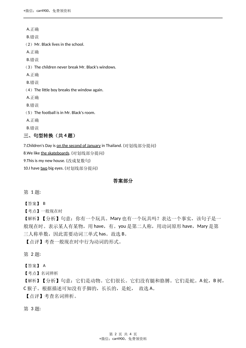 三年级英语下册试题 Module4 Unit3 Story Time 牛津上海版（含答案及解析） .docx_第2页