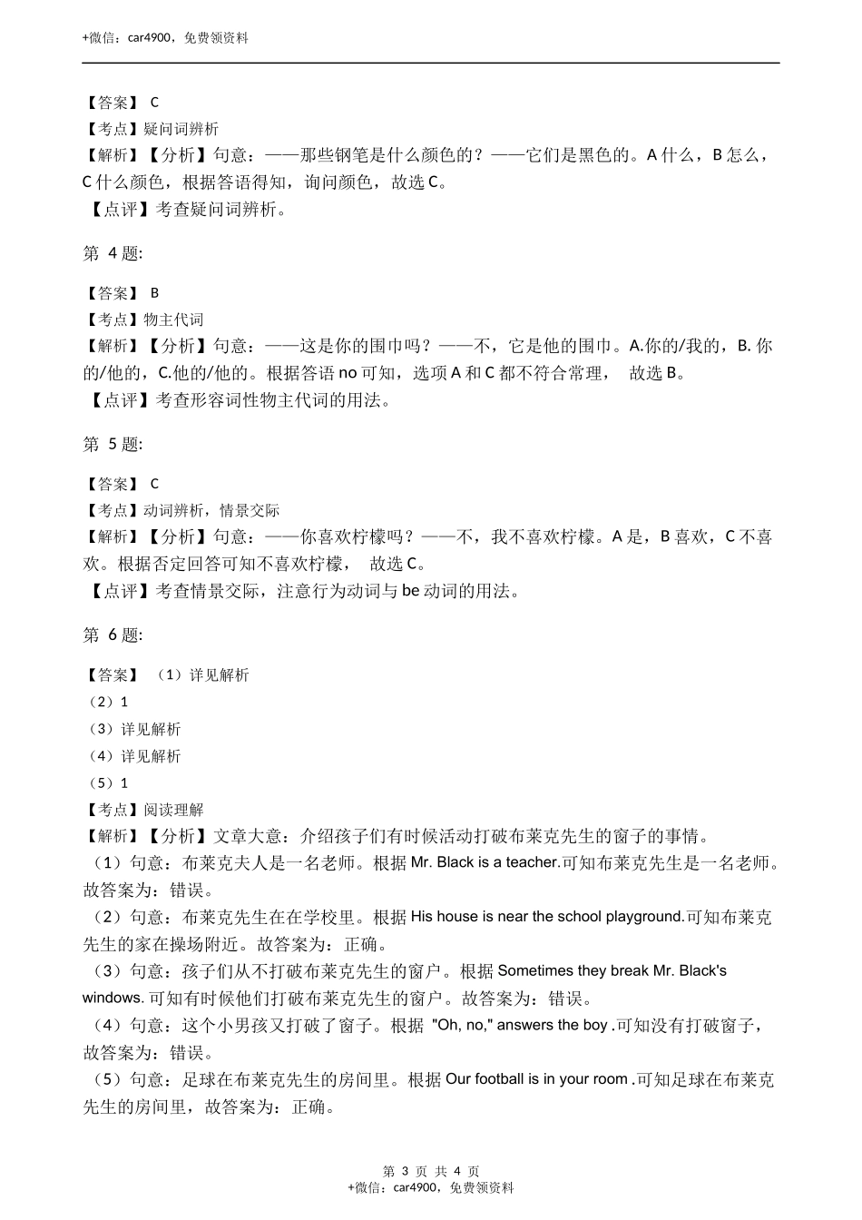 三年级英语下册试题 Module4 Unit3 Story Time 牛津上海版（含答案及解析） .docx_第3页