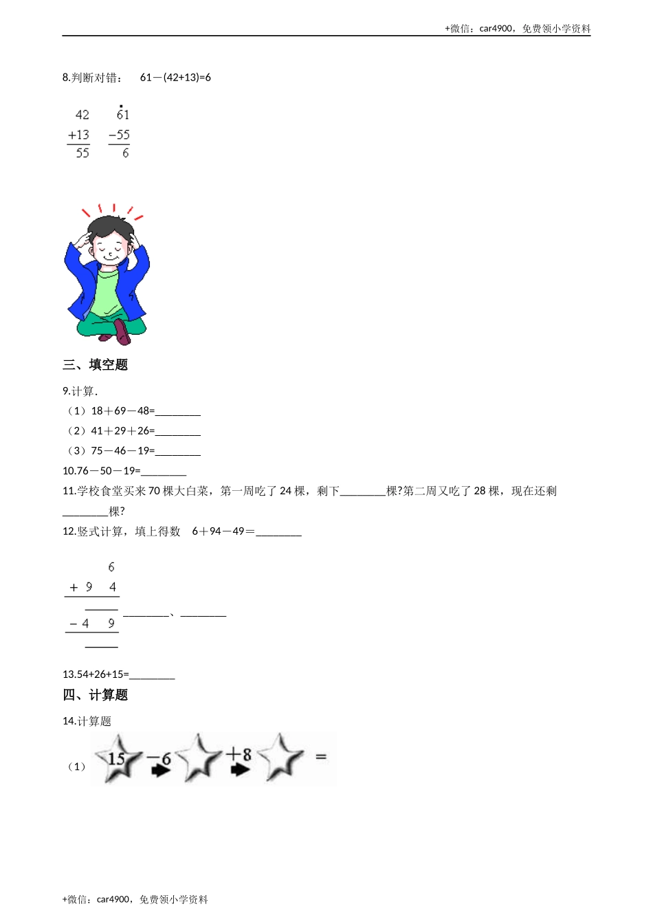 一年级上册数学一课一练-2.6加减混合运算 西师大版（2014秋）（含答案）(1) +.docx_第2页
