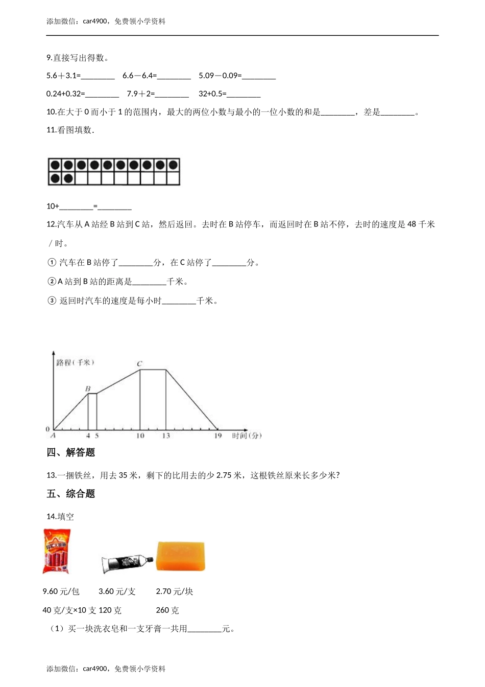 四年级下册数学单元测试-7.小数的加法和减法 西师大版（含解析）.docx_第2页