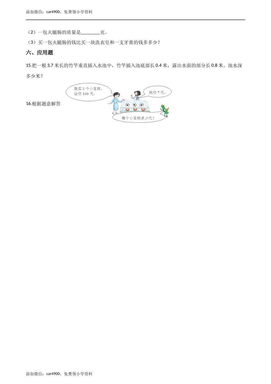 四年级下册数学单元测试-7.小数的加法和减法 西师大版（含解析）.docx_第3页