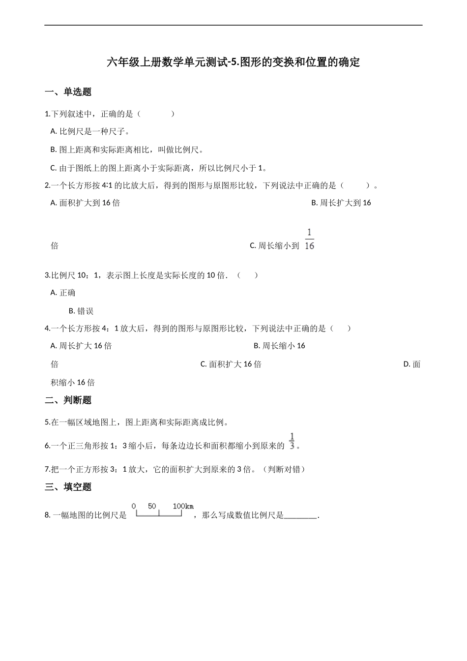 六年级上册数学单元测试-5.图形的变换和位置的确定 西师大版（2014秋）（含解析）.docx_第1页