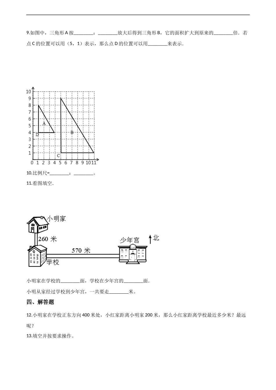 六年级上册数学单元测试-5.图形的变换和位置的确定 西师大版（2014秋）（含解析）.docx_第2页