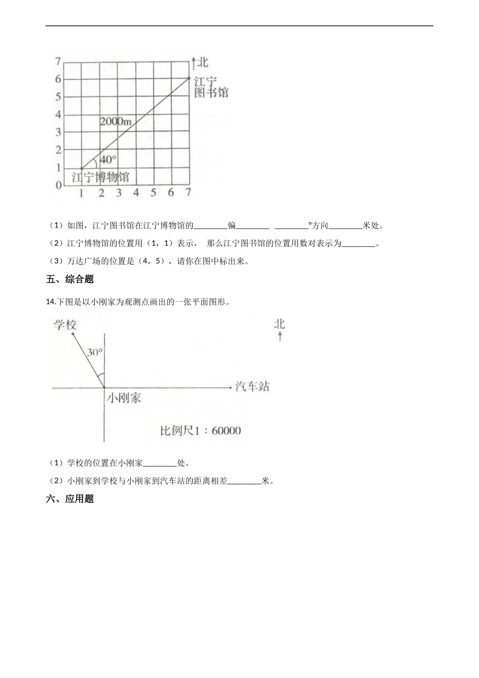 六年级上册数学单元测试-5.图形的变换和位置的确定 西师大版（2014秋）（含解析）.docx_第3页