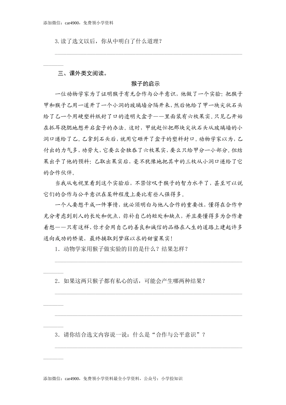 苏教版小学六年级语文下册第4单元课时同步练习-14学会合作（2）附答案（网资源）.doc_第2页