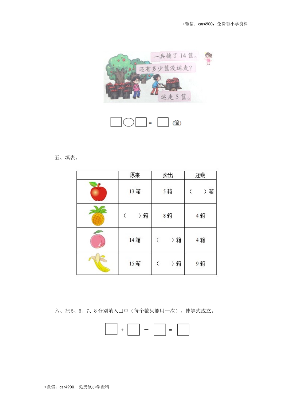 一年级下数学同步检测-20以内的退位减法3(含答案解析）-人教新课标.docx_第2页
