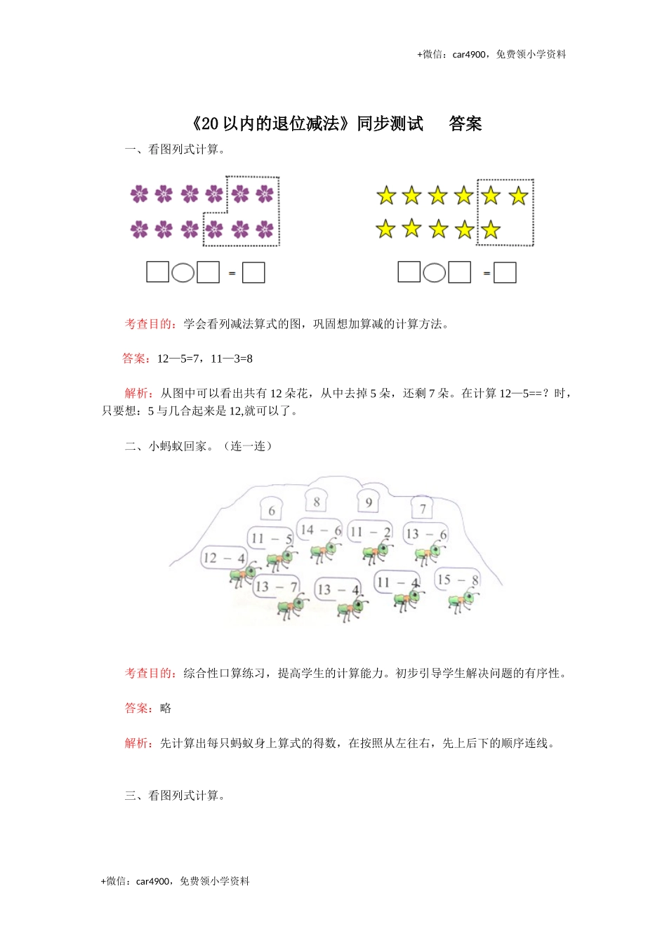 一年级下数学同步检测-20以内的退位减法3(含答案解析）-人教新课标.docx_第3页