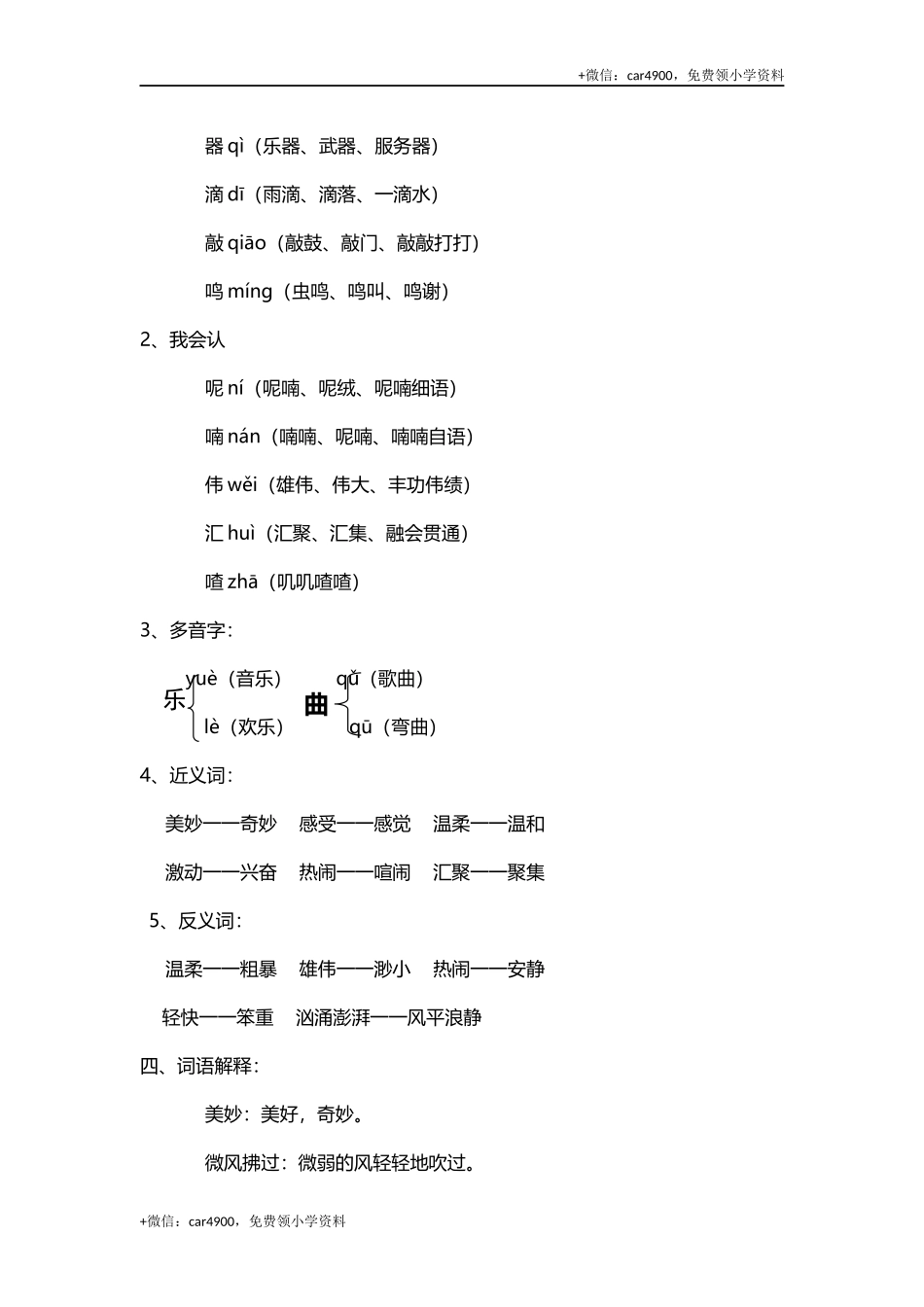 三(上)语文第21课《大自然的声音》课文主题总结和生字解读 .docx_第2页