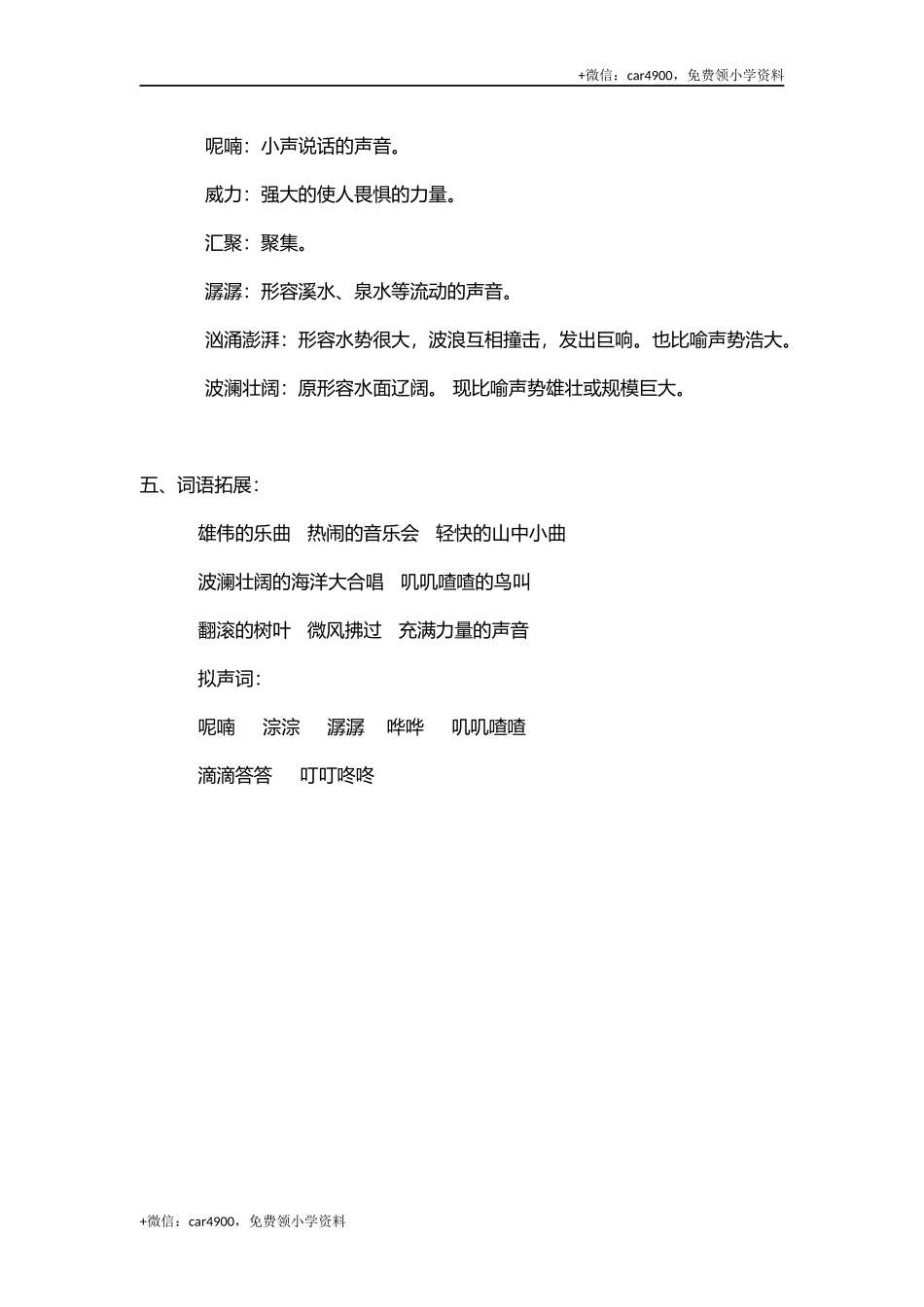 三(上)语文第21课《大自然的声音》课文主题总结和生字解读 .docx_第3页