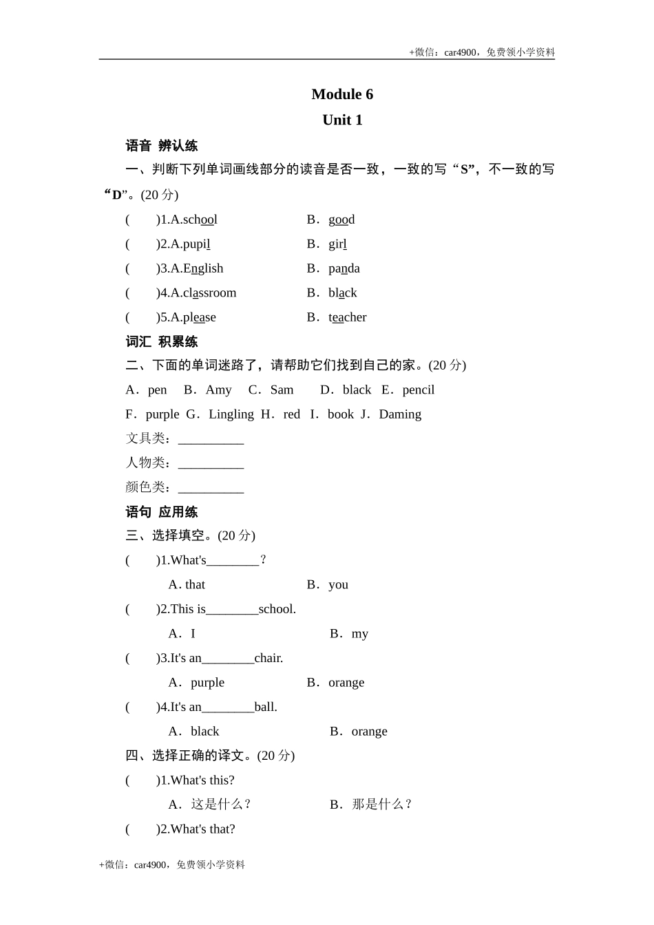 三年级上册英语同步测试-Module 6 Unit 1 This is my school_外研社（三起） .doc_第1页