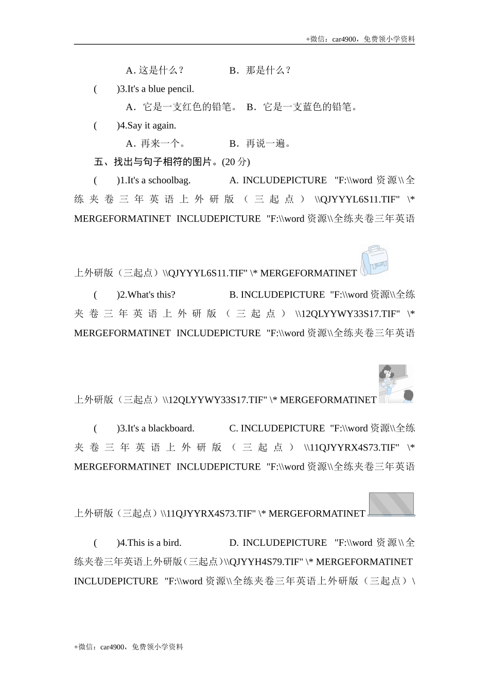 三年级上册英语同步测试-Module 6 Unit 1 This is my school_外研社（三起） .doc_第2页