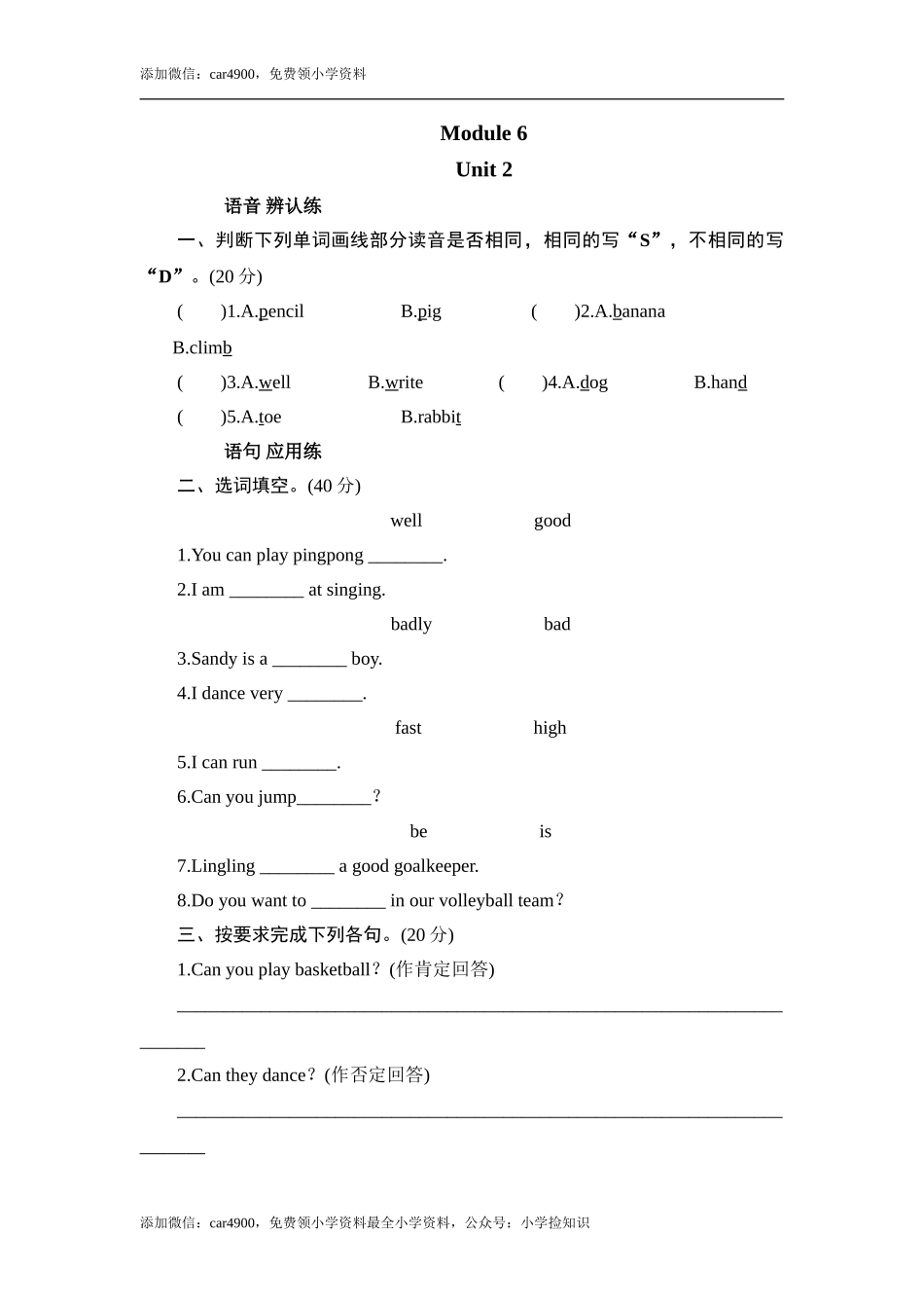 五年级上册英语课时测试-Module 6 Unit 2 I can do it very well_外研版（三起点） .doc_第1页
