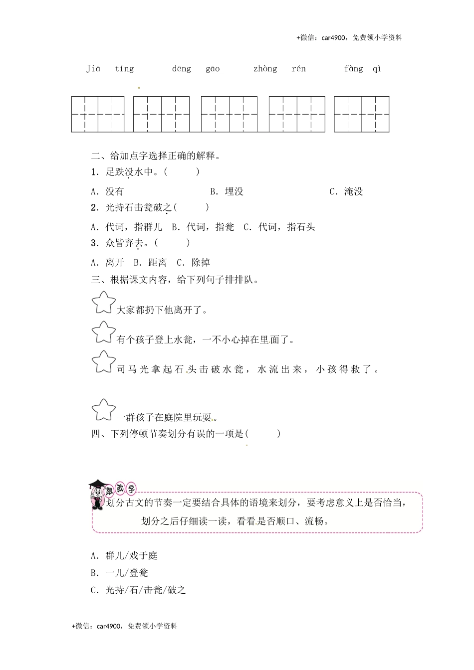 三年级上册语文试题-24 司马光（含答案）｜人教（部编版）.doc_第2页