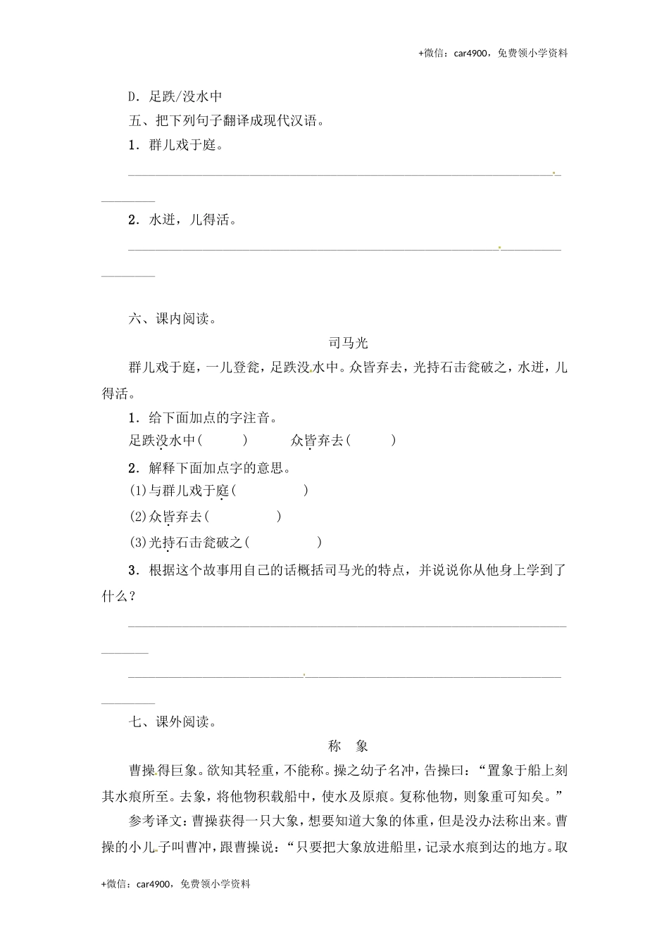 三年级上册语文试题-24 司马光（含答案）｜人教（部编版）.doc_第3页